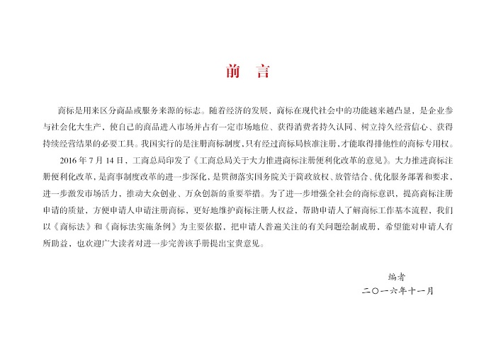 商標(biāo)注冊申請指南